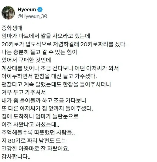 여자 중학생이 20kg 쌀을 샀다
