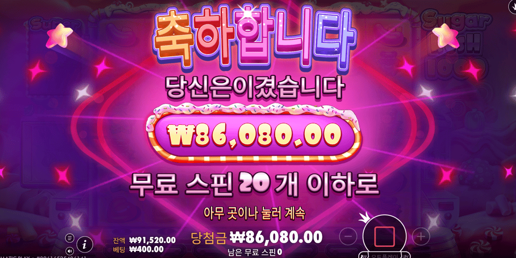 슈가 러쉬 슬롯 후기