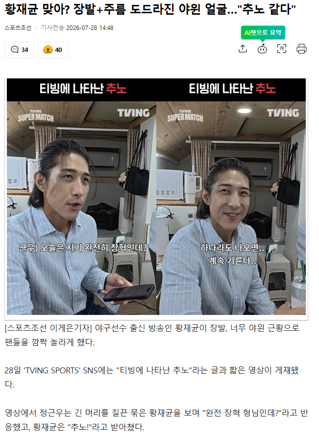 황재균이라고??ㅎㄷㄷ