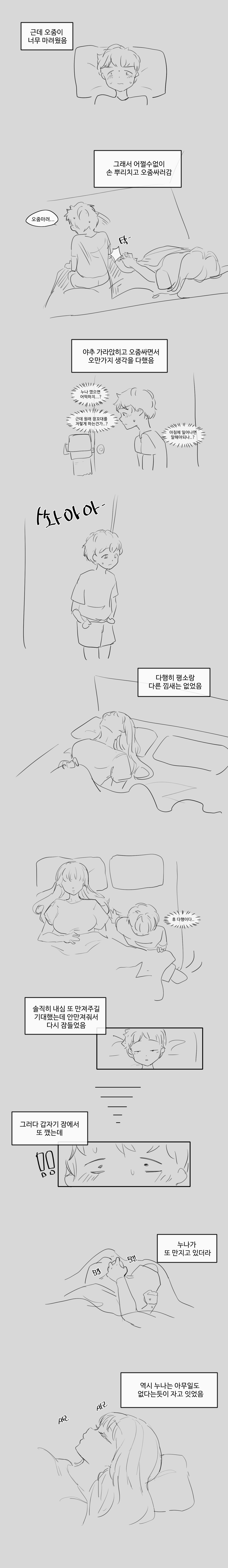 어렸을때 사촌누나가 내 고추 만진썰 4