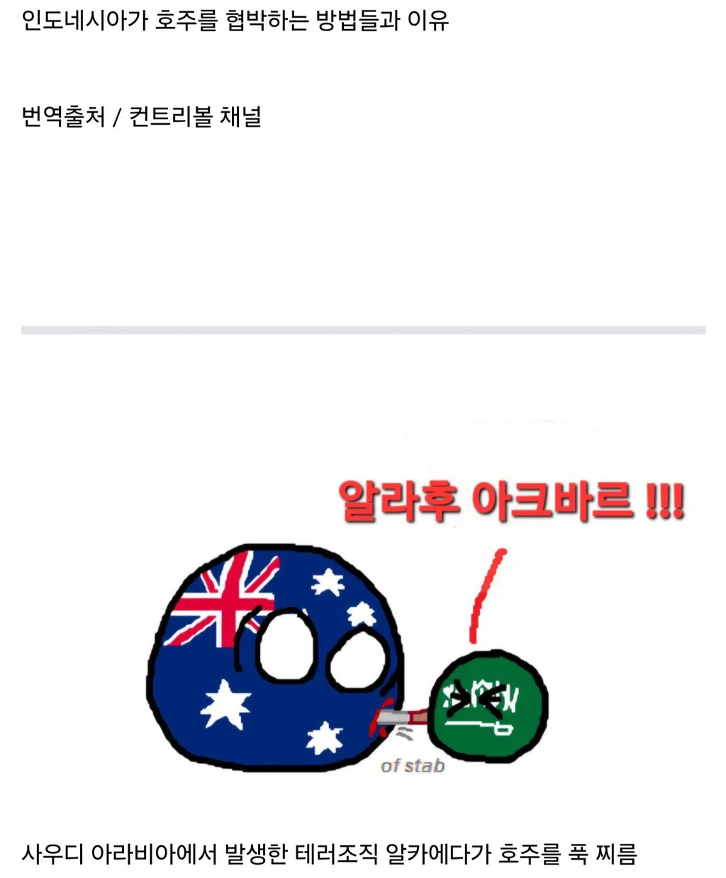 인도네시아가 호주를 협박하는 방법들과 이유 1
