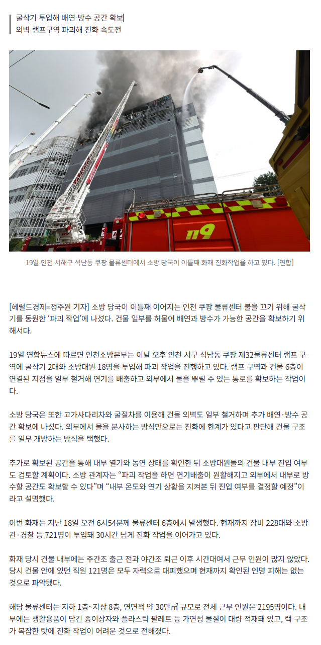 [속보] 쿠팡 물류센터 이틀째 불길…‘건물 파괴’ 초강수