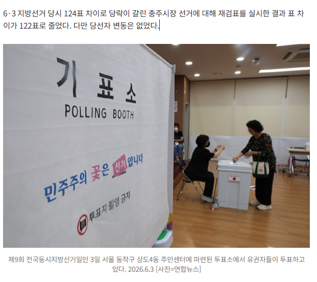 [속보] '124표 차이' 충주시장, 재검표 결과…당선자 변동 없어 1