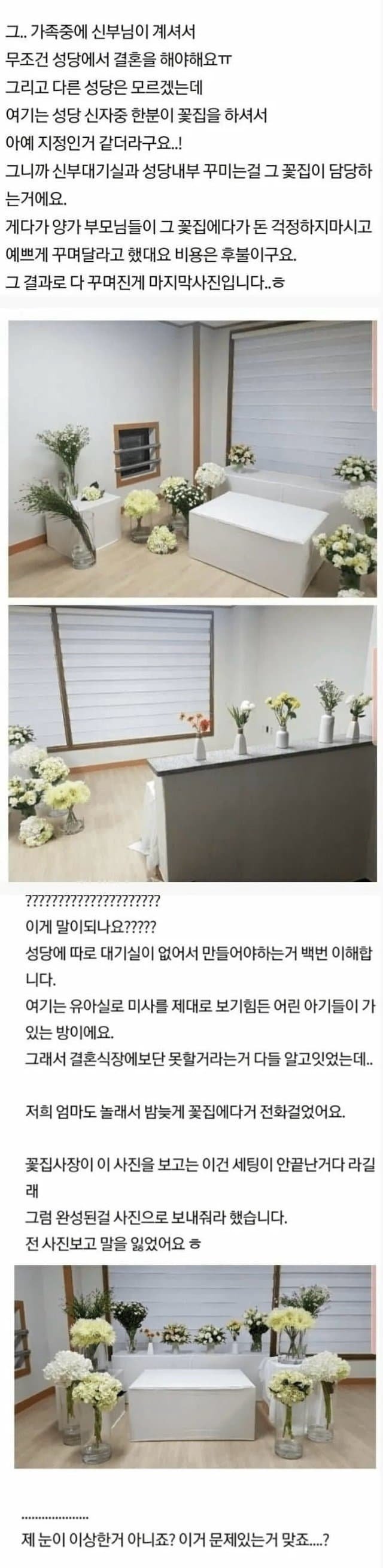 신부대기실 꽃 레전드