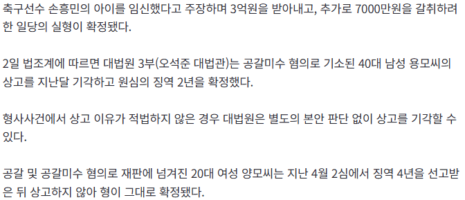 '손흥민 임신 협박' 일당 실형 확정 ㄷㄷ 2