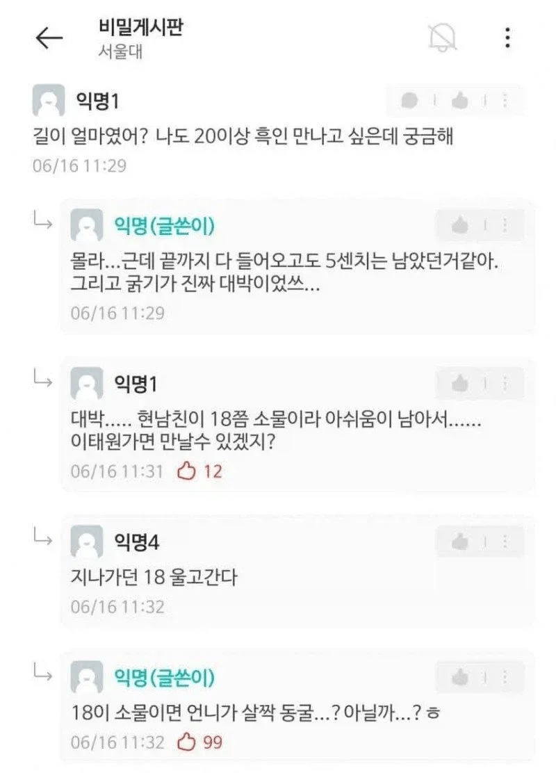 18센치는 작다는 언니 ㄷㄷ