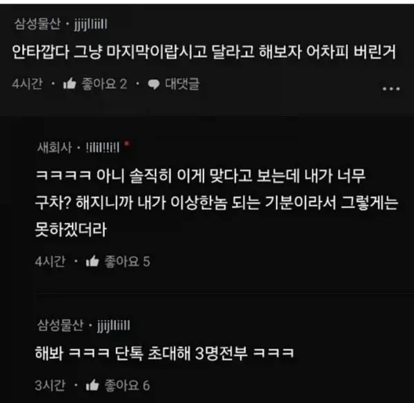 여직원 경조사는 걸러라 4