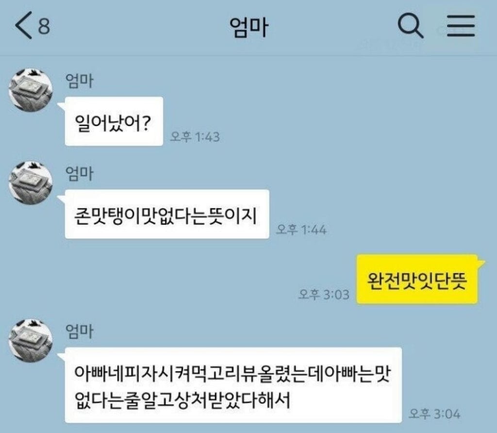 배달앱 리뷰 보고 상처받은 부모님 1