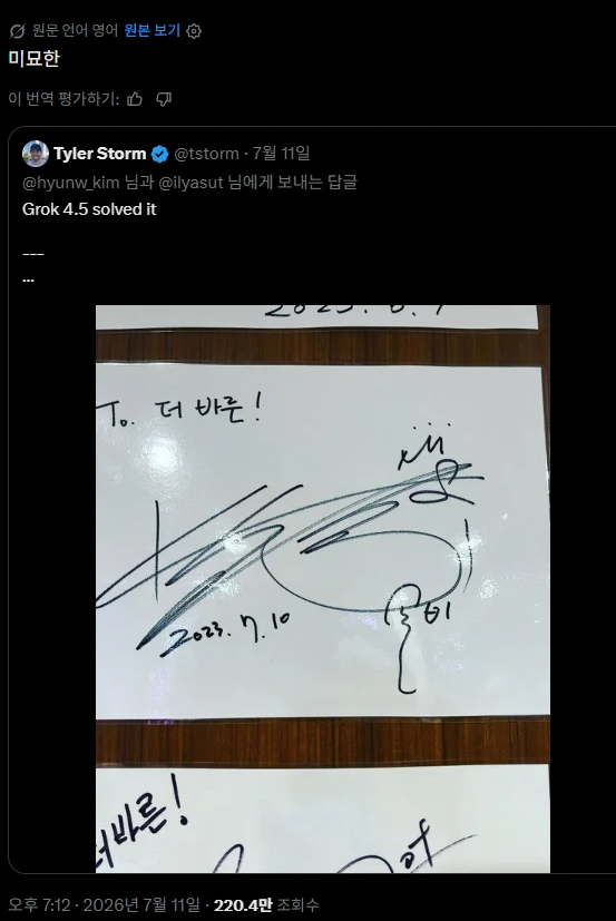 가수 솔비 싸인을 x에 리트윗한 일론 머스크 1