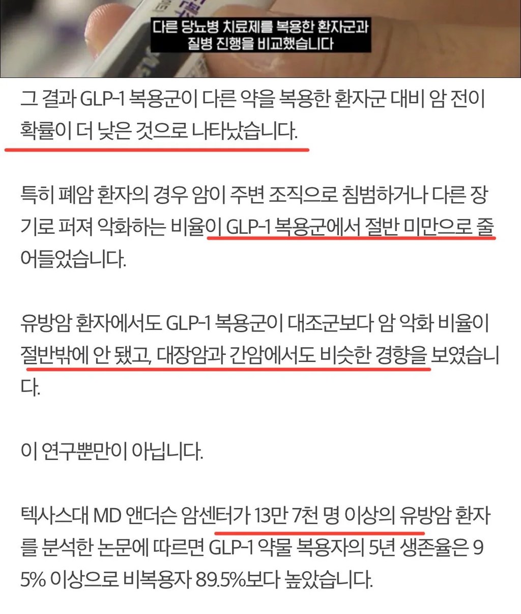 전세계 주목 중인 위고비 마운자로 근황 2