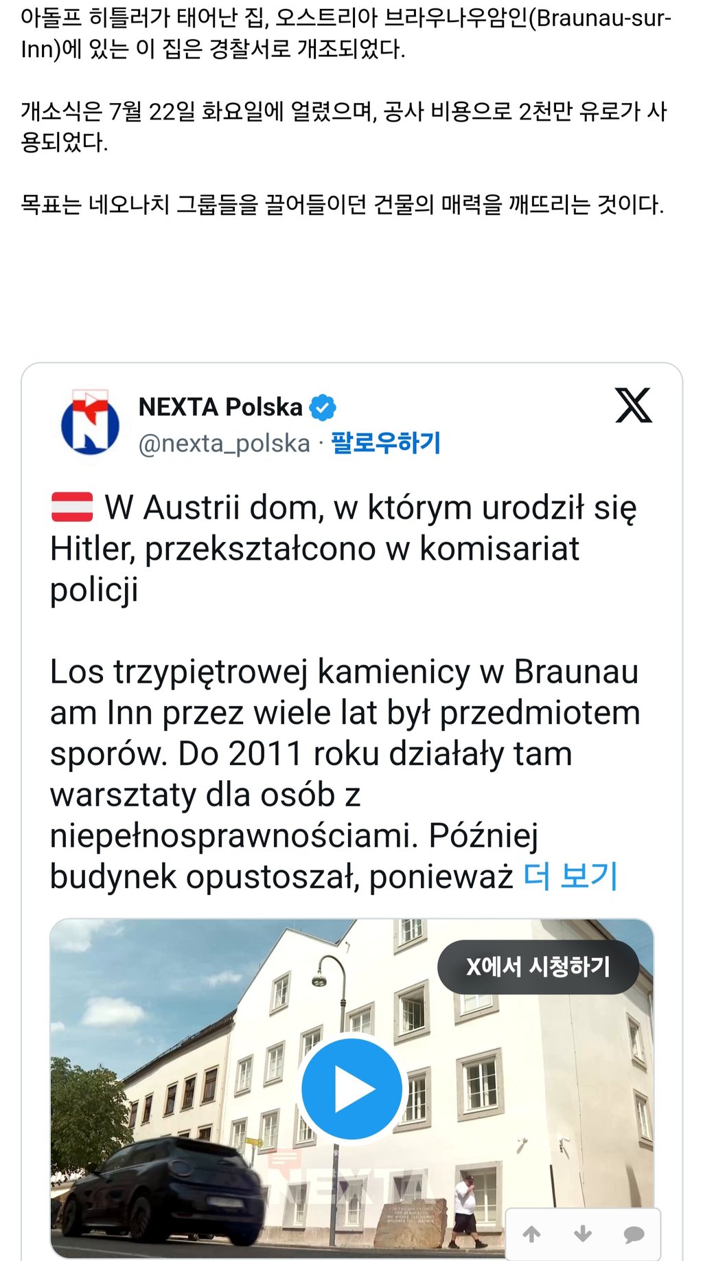 히틀러 생가 근황 1