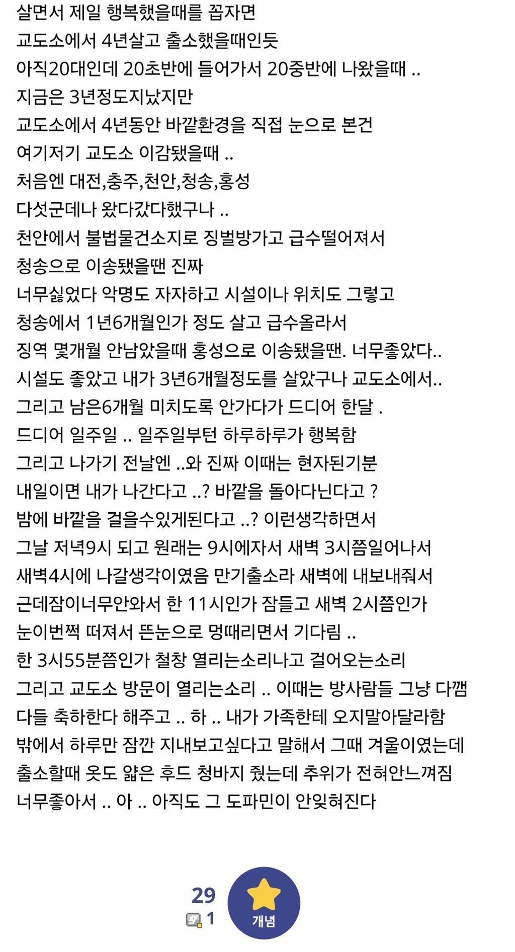 교도소 출소날 기분을 잊을수가 없다는 디시인 2