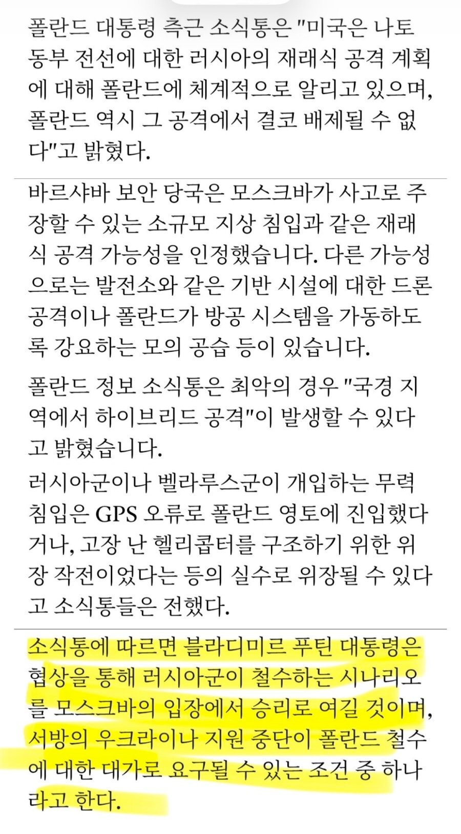 러시아 폴란드 공격준비중 2