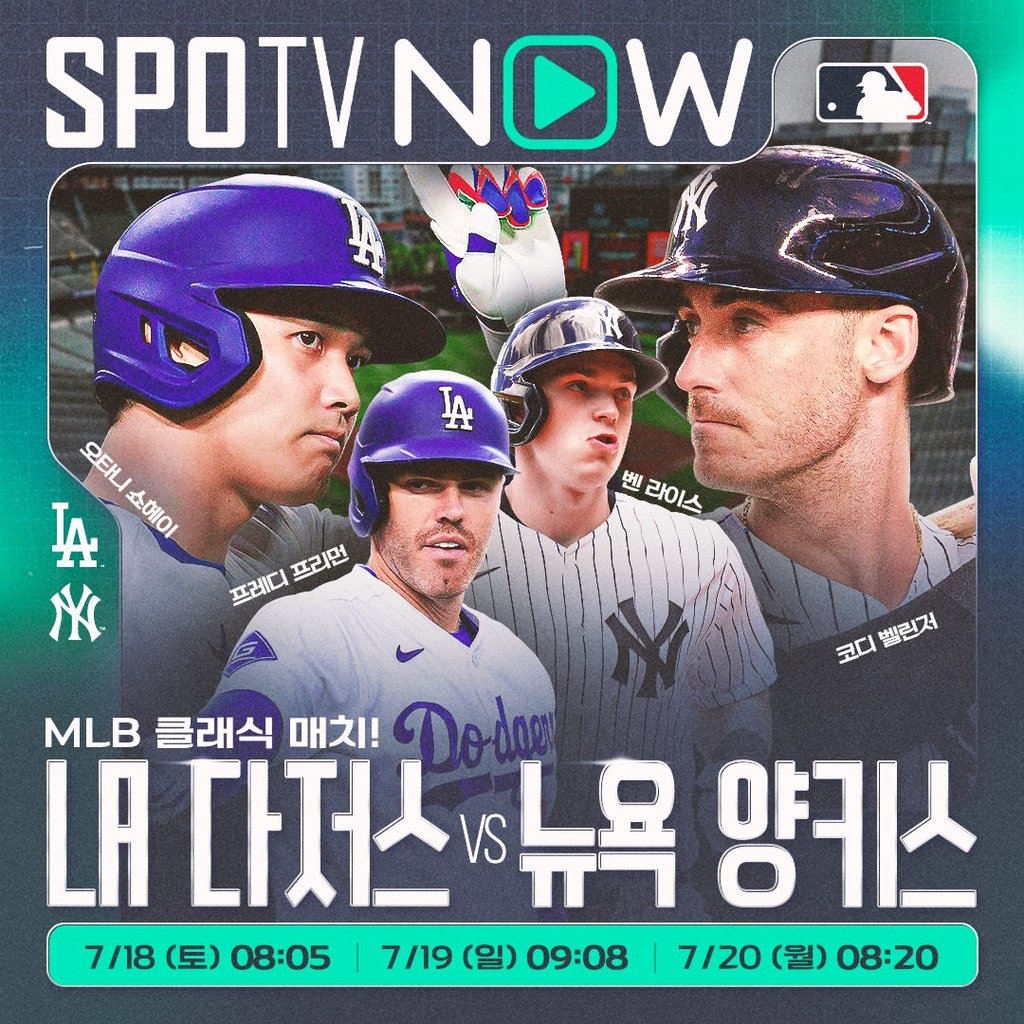 7/18 08:05 경기 MLB #연장포함# 뉴욕양키스 vs LA다저스 2