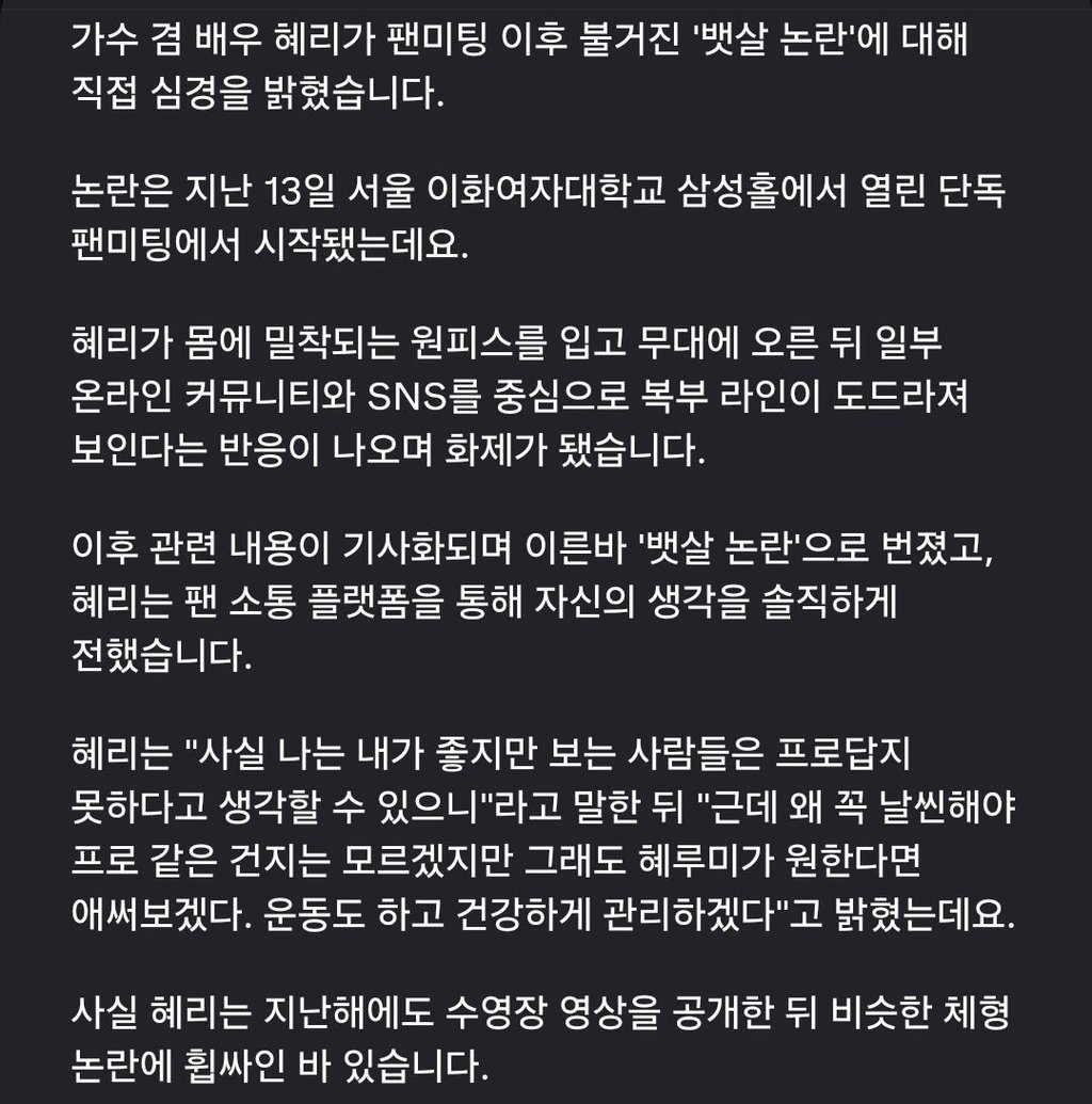 걸스데이 혜리 뱃살논란 ㅋㅋㅋ 6