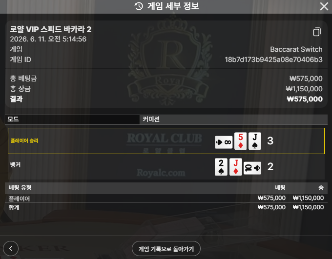 소닉카지노 새벽겜 후기