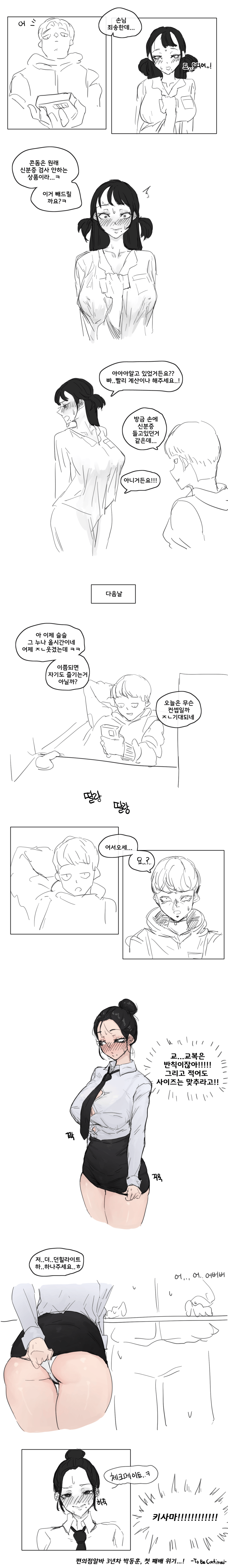 아줌마라도 신분증 검사 받고싶어 1화 4