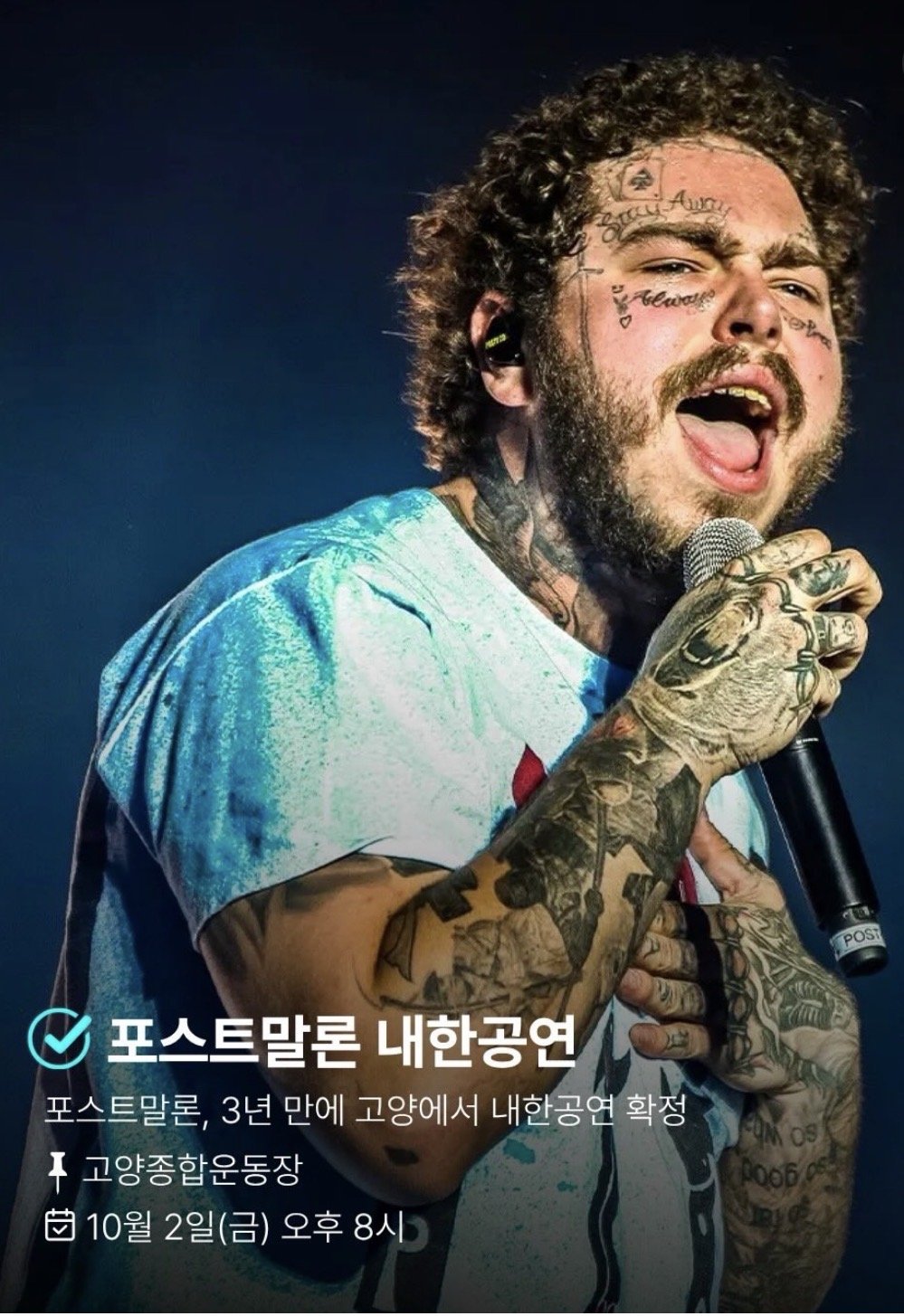 10월 내한 콘서트 라인업 미쳤다 ㄷㄷ 3