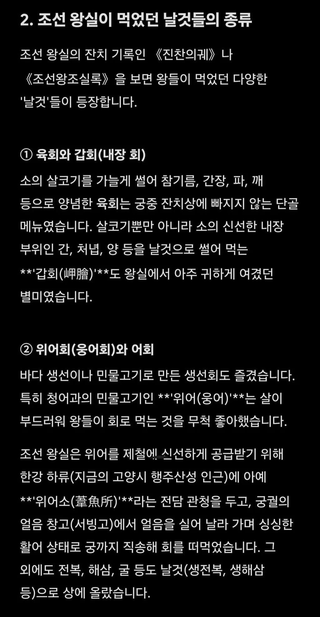 조선시대에 왕은 날음식을 먹지 않았나? 2