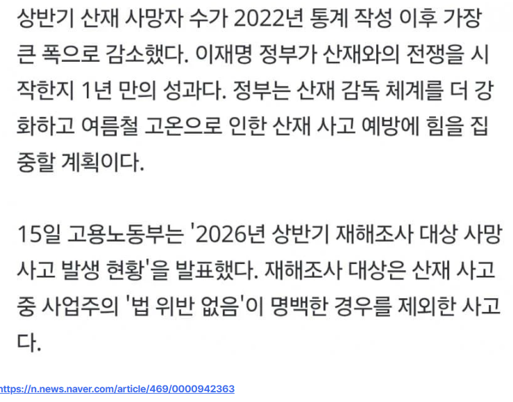 상반기 산재 사망자 역대 최저라네요