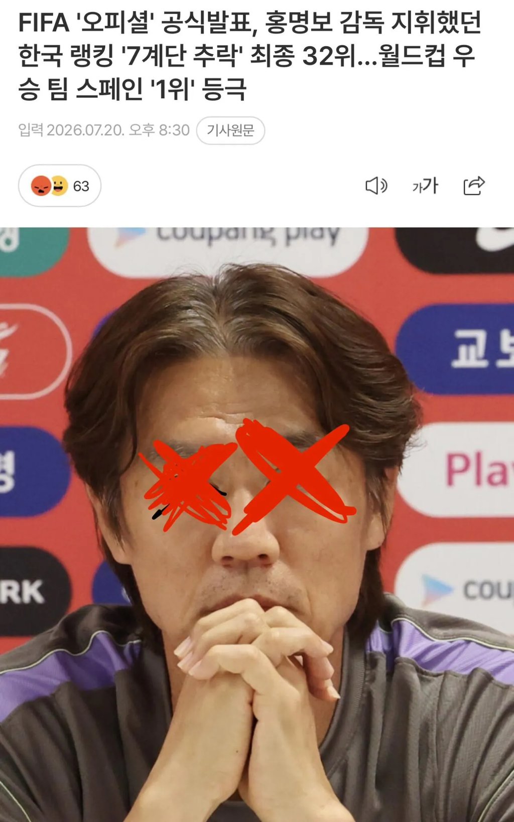 피파랭킹 7계단 추락 ;;; ㄷㄷ