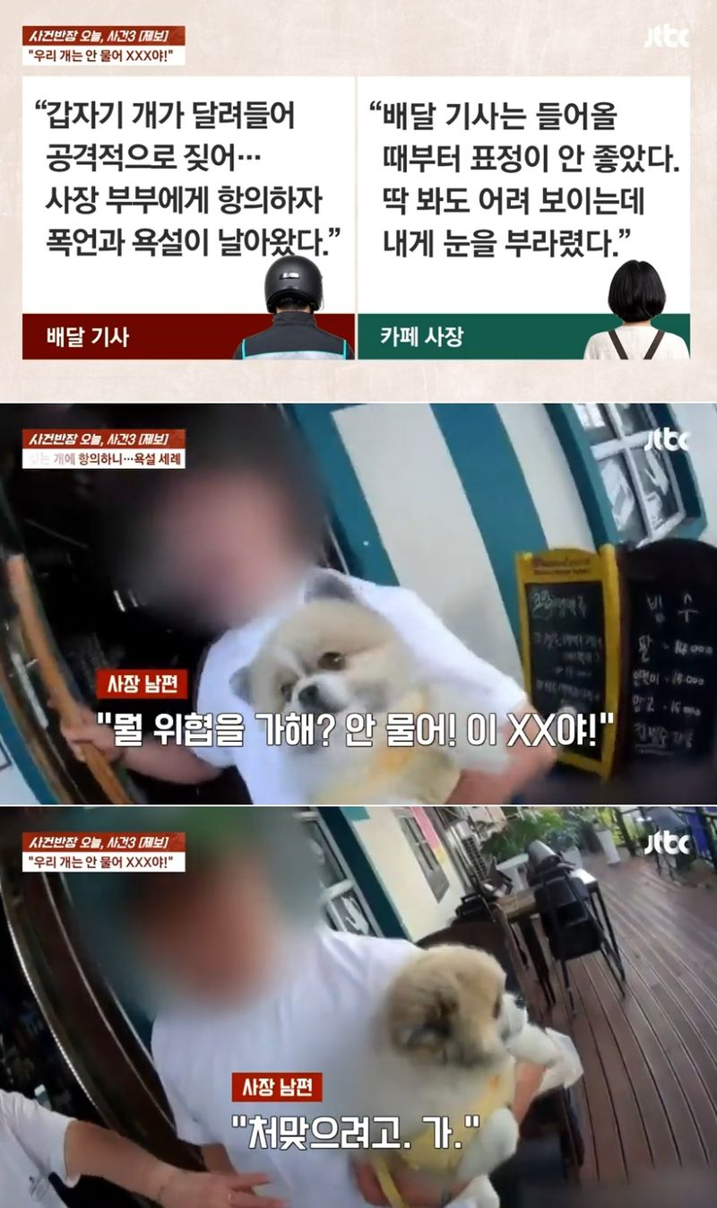 목줄 없는 개 달려들어 항의하자...카페사장 "안 물어 개XX야!" 폭언 2