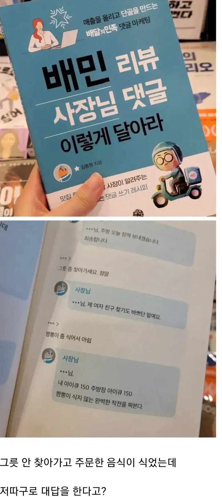 맛이간 배민리뷰 꿀팁