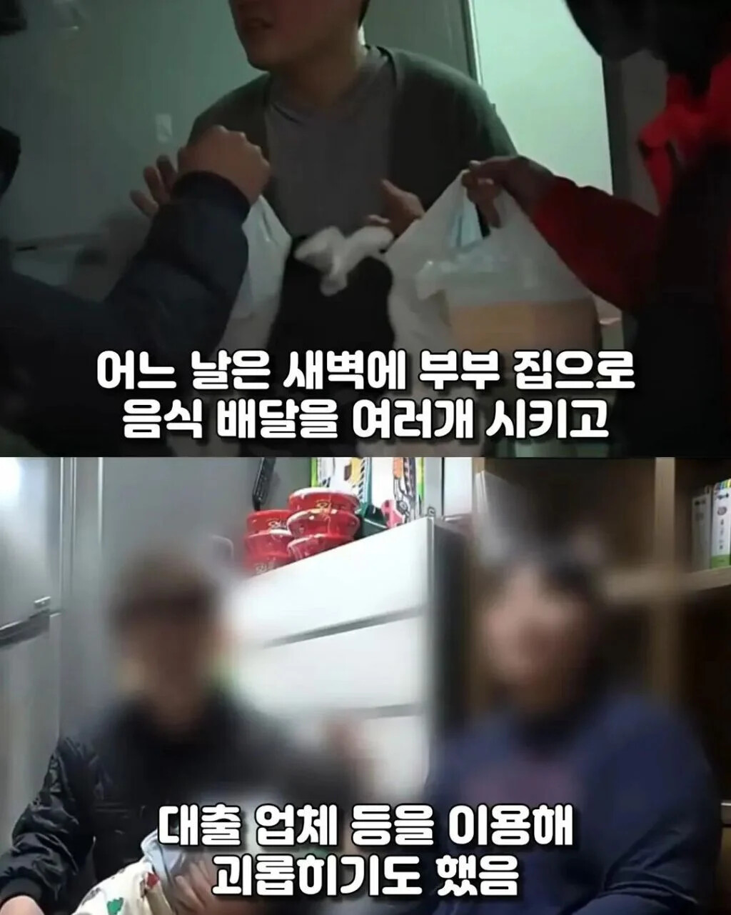 신혼부부를 2년간 괴롭힌 사람의 정체 2