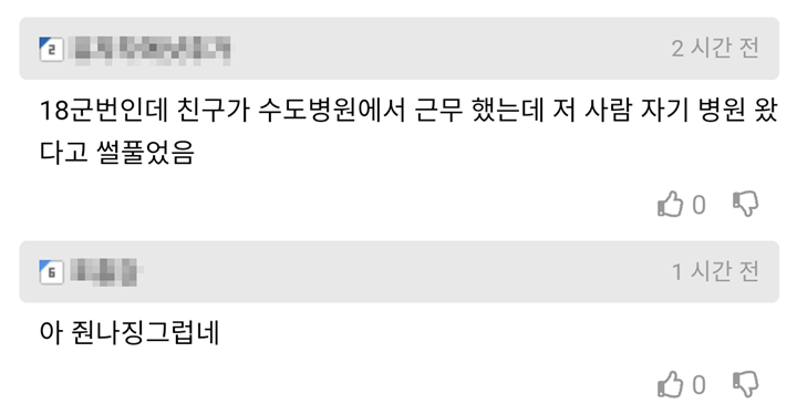 그라인더로 발목을 자르고 지통실까지 가져간 한국 군인 7