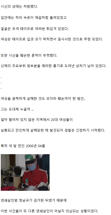 한국에서 가장 위험했던 살인마 6
