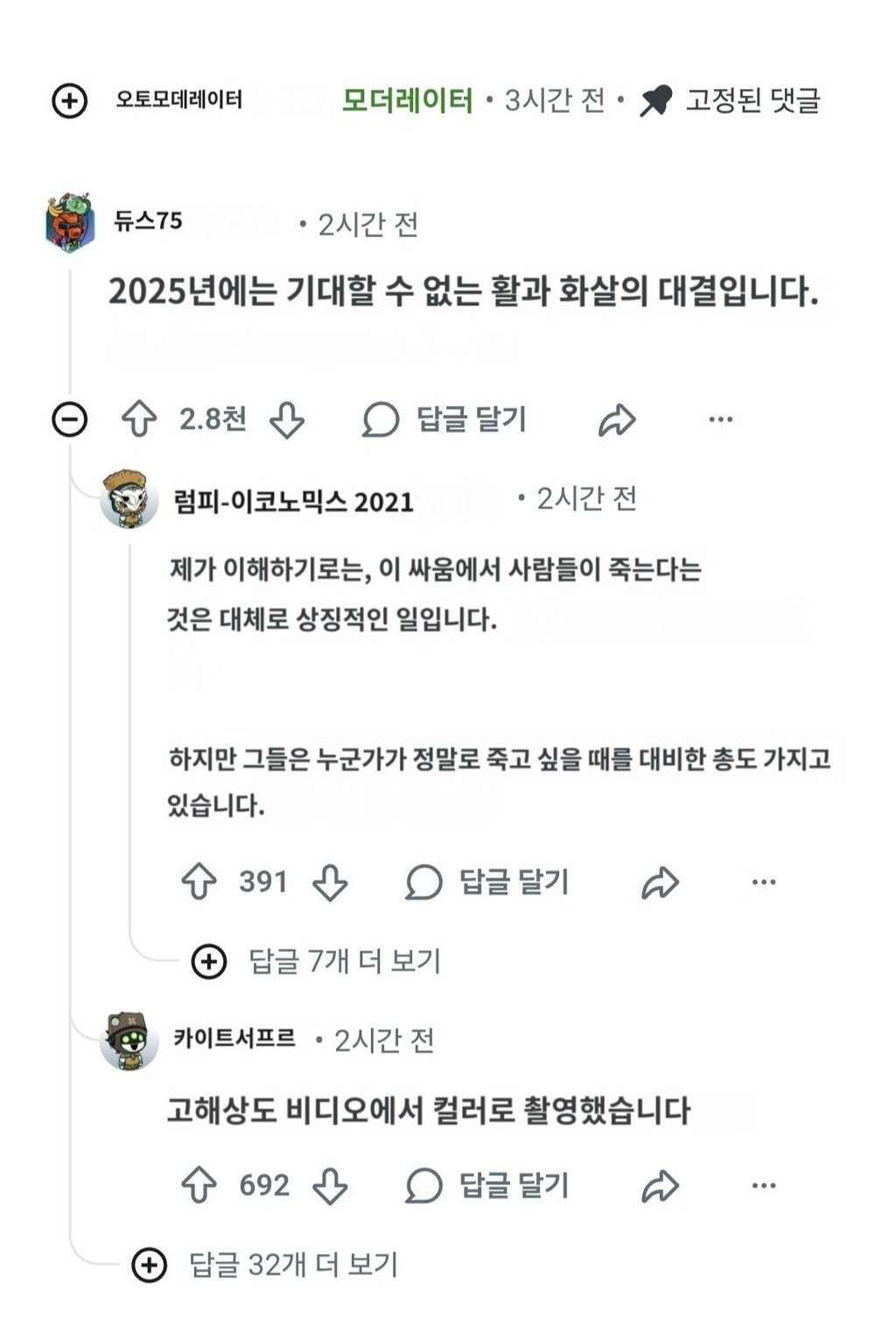 최근 파푸아뉴기니에서 벌어진 부족 전쟁 2