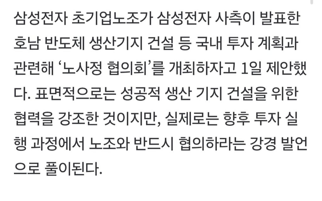 호남 반도체 프로젝트, 노조 “우리와 협의하라”