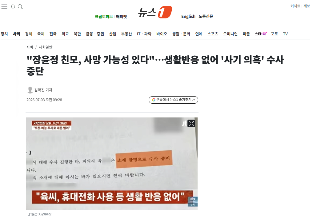 "장윤정 친모, 사망 가능성 있다"…생활반응 없어 '사기 의혹' 수사 중단