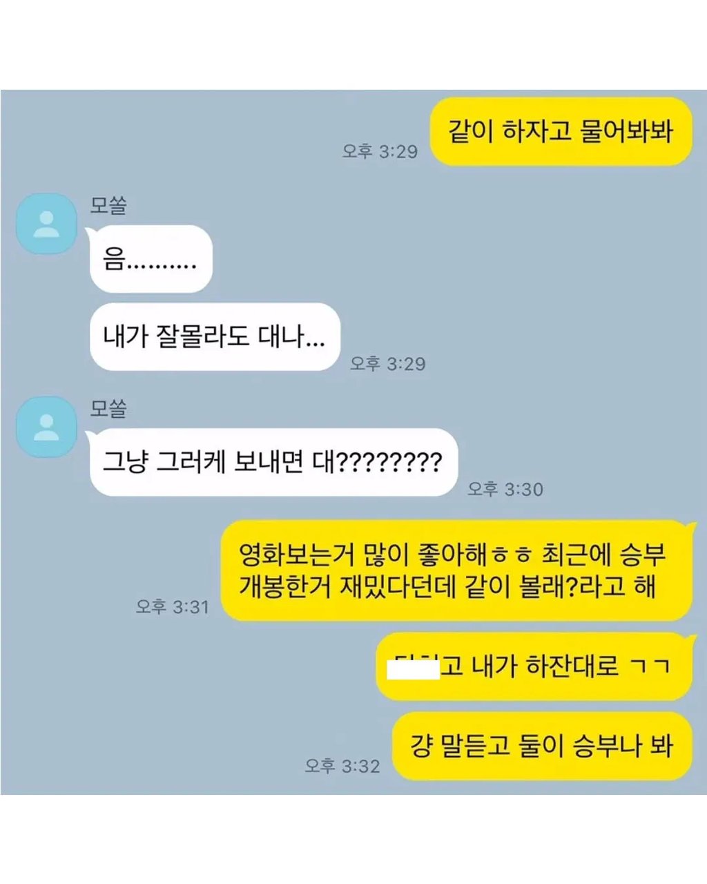 모솔한테 연예 조언이 힘든 이유 3