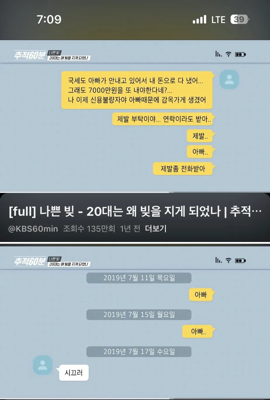 10년만에 나타난 아버지 떄문에 빚2억생긴 아들 1