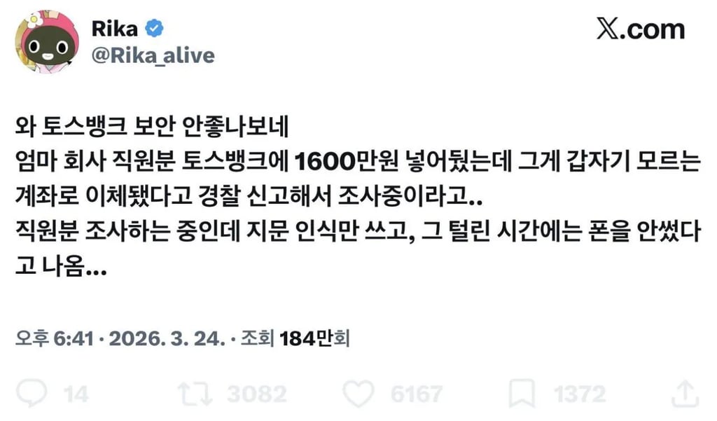 오늘자 토스뱅크 고발건 1