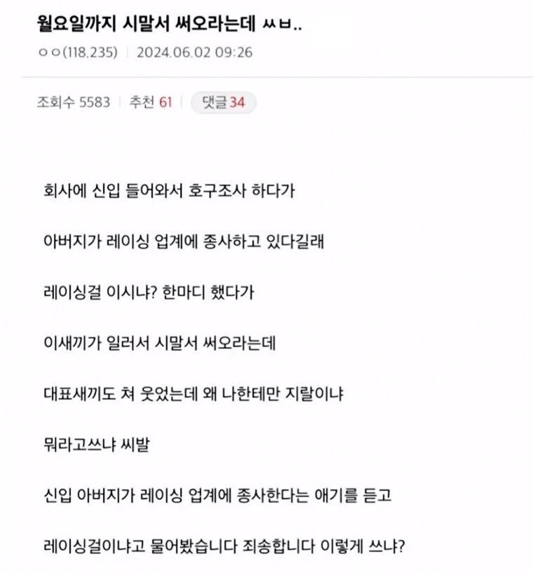 시말서를 쓰게된 디시인