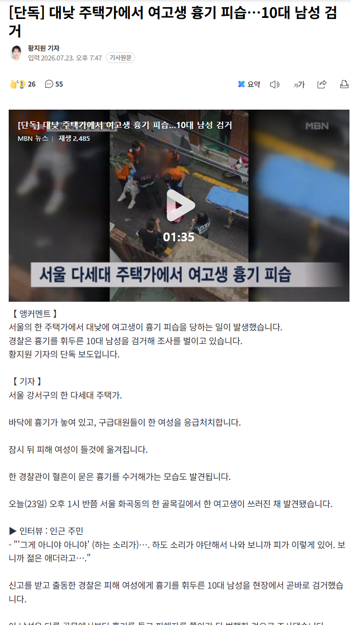 강서구 10대 칼부림 6