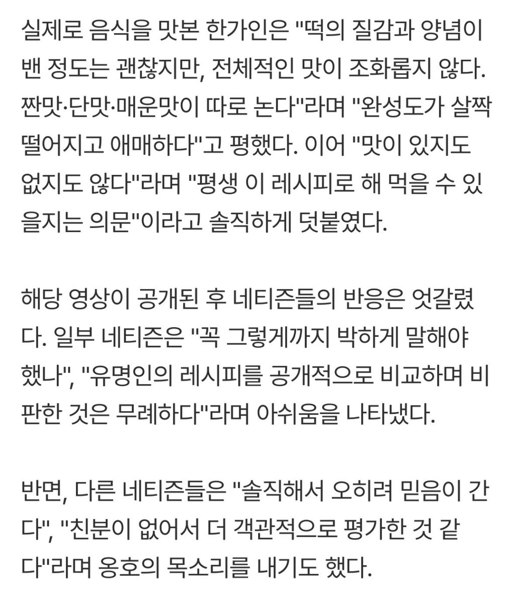 류수영 떡볶이 혹평" 한가인… "공개 망신" VS "솔직 평가" 3