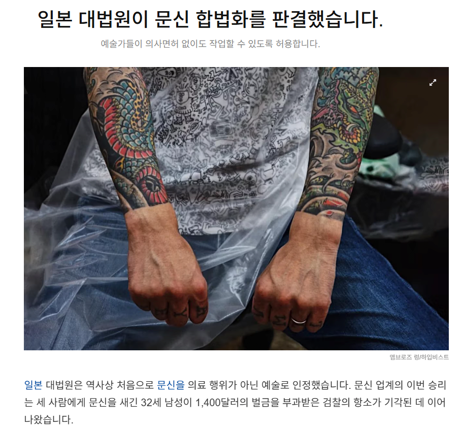 이레즈미: 일본 문신의 역사 6