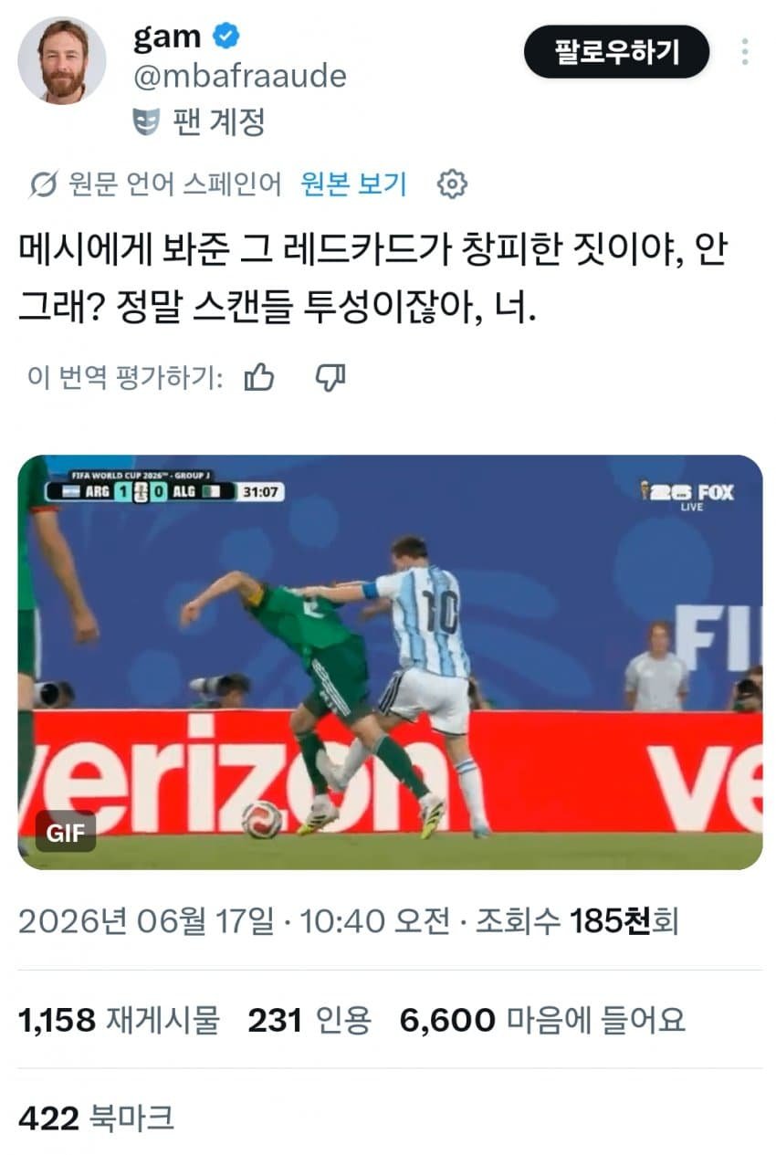 오늘 메시 논란중 하나 1