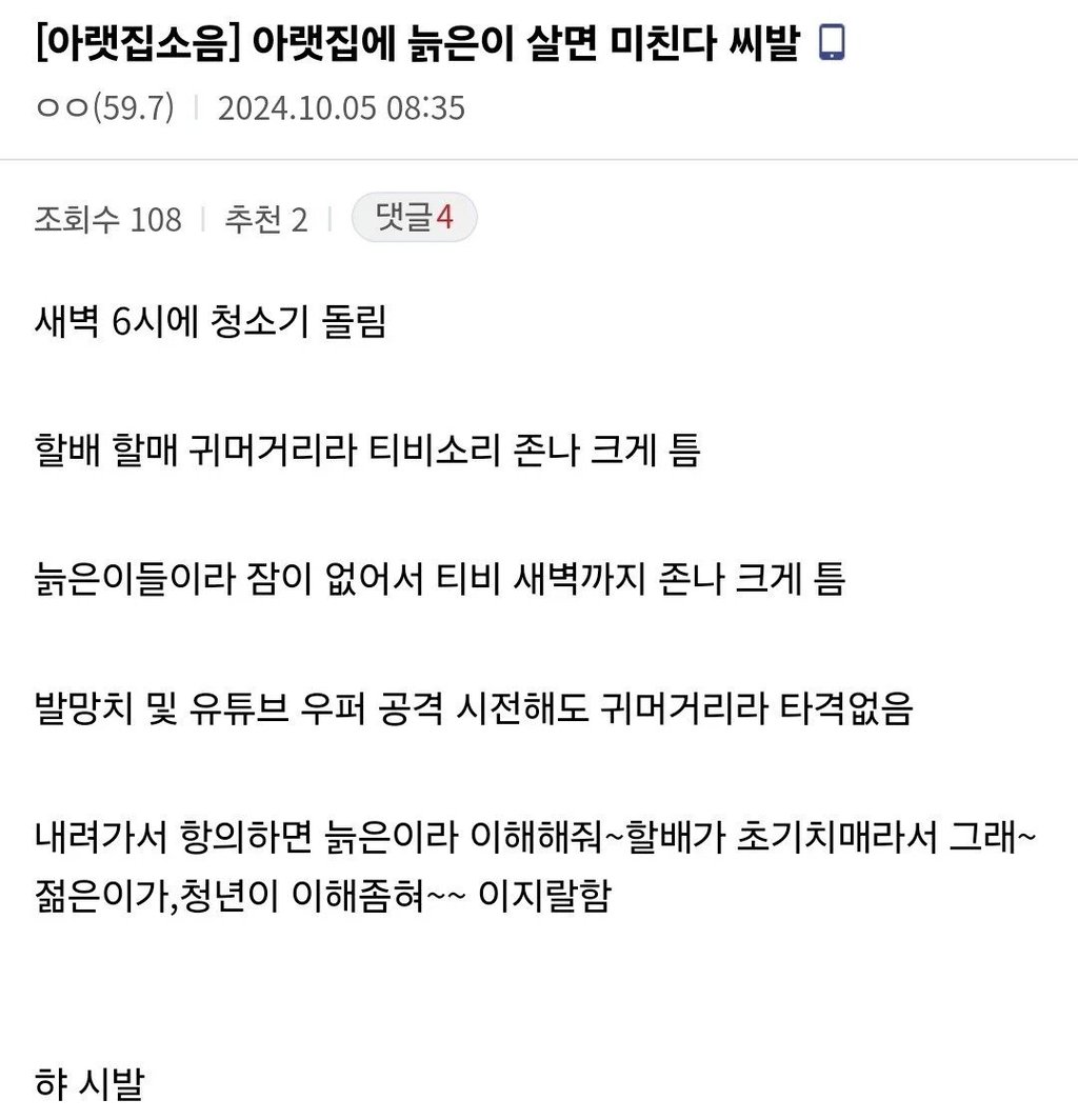 층간소음 세계관 최강 빌런