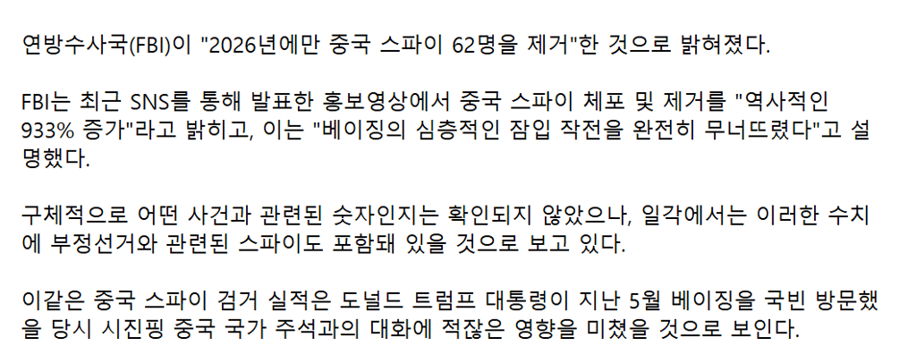파텔 FBI국장 “올해만 중국인 스파이 62명 제거” 2