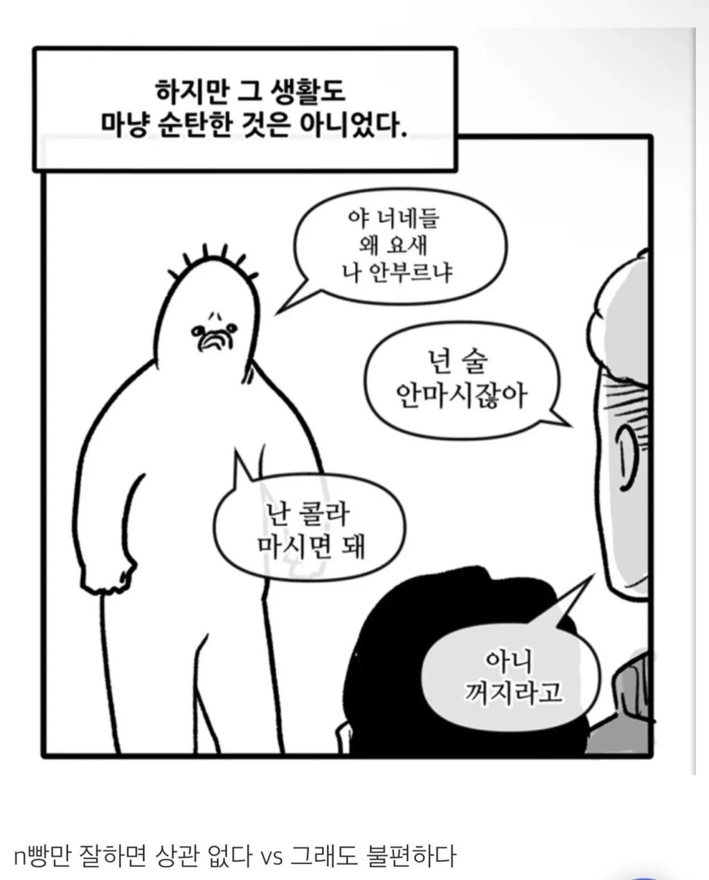 술자리에서 술 안먹는 친구 불편해 2