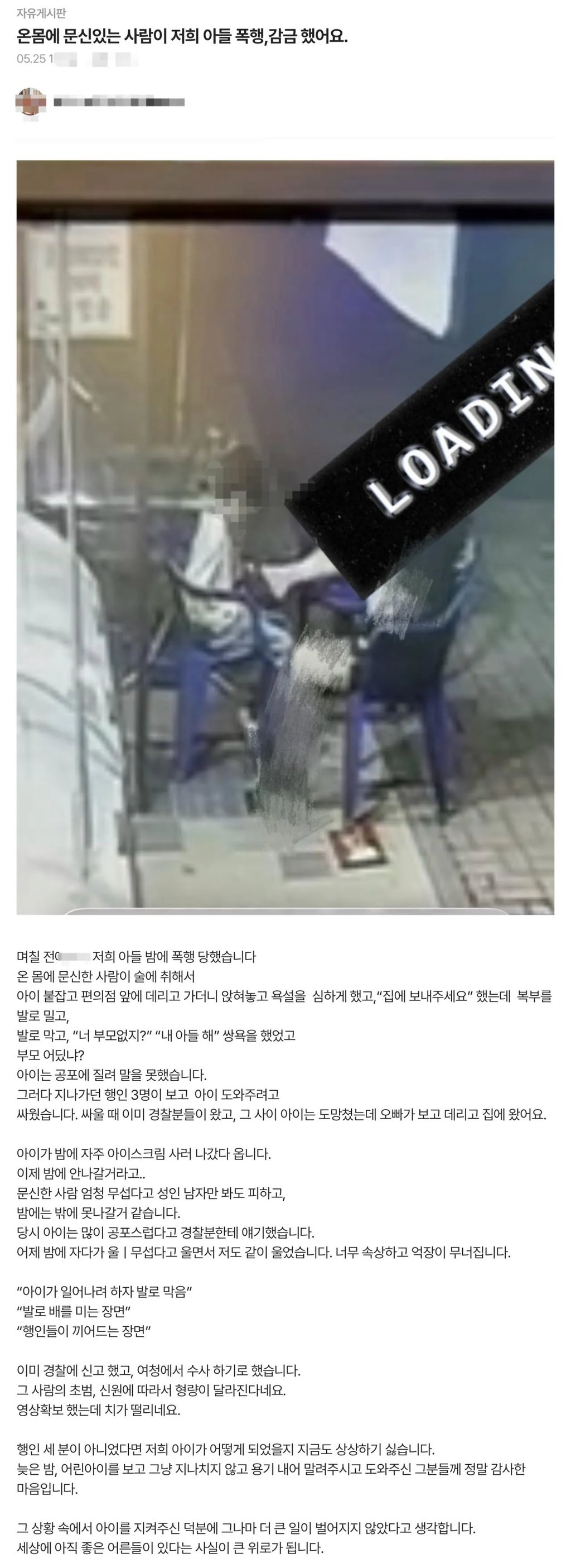 아이스크림 사러 나갔다가 폭행 당한 아이