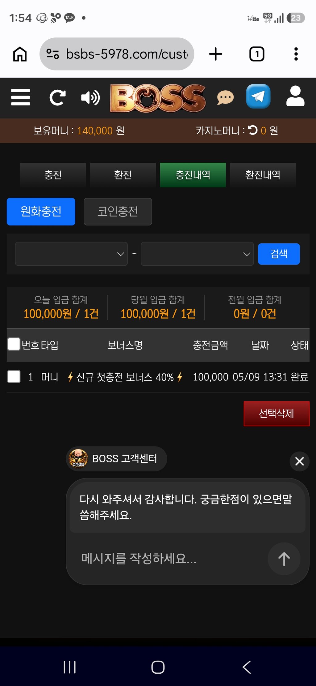 보스 첫사대..!