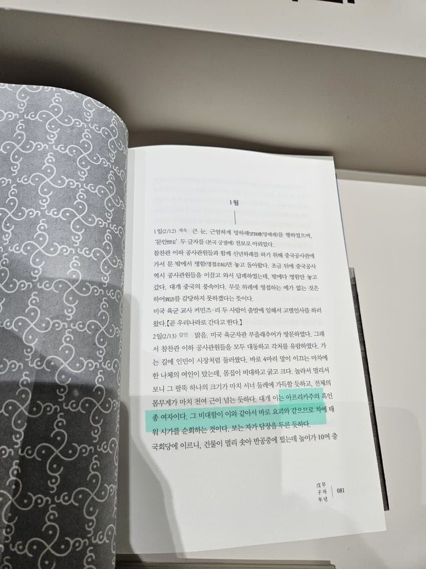 조선시대 흑인 처음 보면.. 2
