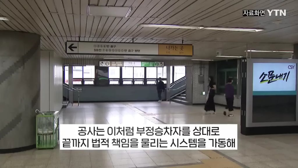 부정승차 벌금 1900만원 안내고 버틴 30대녀의 최후 7