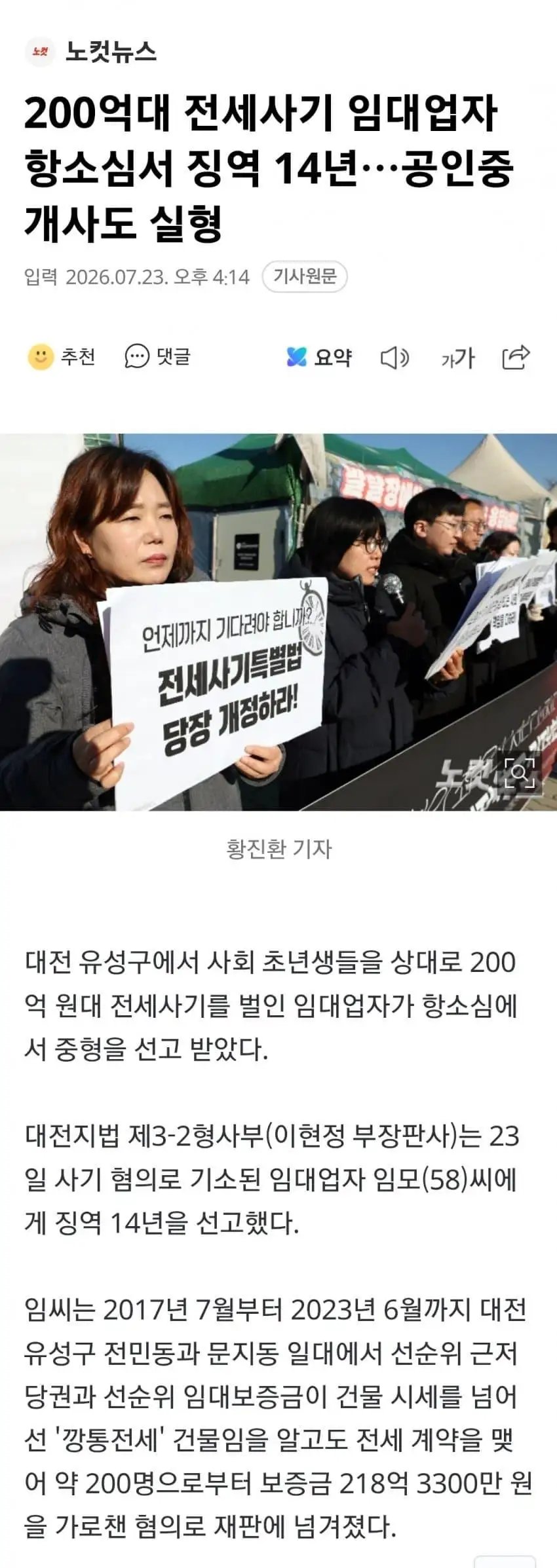 200억 빌라왕 잡혔다네요 ㅋㅋ 1