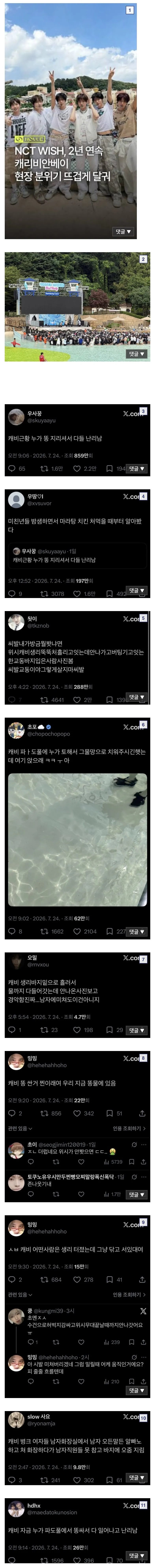 며칠전 난리난 캐리비안베이 공연 똥참사사건 ㄷㄷㄷ 1